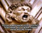 Прикрепленное изображение: Хотел поспать подольше.jpg