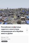 Прикрепленное изображение: Эскортница судится.jpg