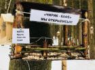 Прикрепленное изображение: Чирик-кафе.jpg