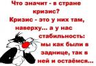 Прикрепленное изображение: Кризис наверху.jpg