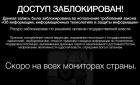 Прикрепленное изображение: Доступ заблокирован! (Скоро на всех мониторах страны).jpg