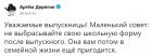 Прикрепленное изображение: Уважаемые выпусницы - не выбрасывайте школьную форму!.jpg