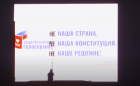 Прикрепленное изображение: НЕ наша страна, НЕ наша Конституция, НЕ наше решение.png