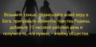 Прикрепленное изображение: Возьмите семью, получите ячейку общества.jpg