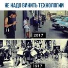 Прикрепленное изображение: Не надо винить технологии.jpg