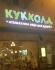 Прикрепленное изображение: Кукколд.jpg