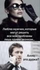 Прикрепленное изображение: Один звонок.jpg