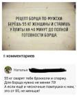 Прикрепленное изображение: Рецепт борща по-мужски.jpg