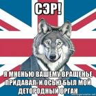 Прикрепленное изображение: Сэр! Я мненью вашему вращенье придавал и осью был мой детородный орган.jpg