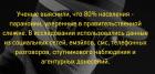 Прикрепленное изображение: Учёные выяснили - 80 процентов людей параноики.jpg