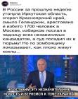 Прикрепленное изображение: Но оставим эту незначительную новость и вернёмся к теме Украины.jpg