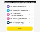 Прикрепленное изображение: Категории кешбека.jpg