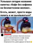 Прикрепленное изображение: Кофе без кофеина.jpg