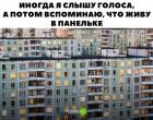 Прикрепленное изображение: Слышу голоса.jpg