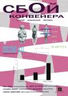 Прикрепленное изображение: Сбой конвейера 3108.jpg