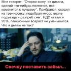 Прикрепленное изображение: Оторви жопу от дивана, сделай что-нибудь полезное.jpg