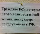 Прикрепленное изображение: Плохо вёл себя в этой жизни - в следующей попадёшь к нам.jpg