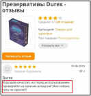 Прикрепленное изображение: Гондоны Durex - Перед использованием проверяйте на аллергию, моя собака чуть не сдохла!.png