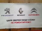 Прикрепленное изображение: Авто - Царя зверей, пизду и ёлку не ремонтируем!.jpg