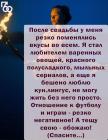 Прикрепленное изображение: После свадьбы поменялись вкусы.jpg