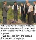 Прикрепленное изображение: Бывший начальник.jpg