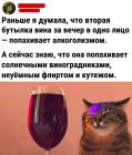 Прикрепленное изображение: Вторая бутылка вина.jpg