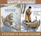 Прикрепленное изображение: Утопия и антиутопия.jpg