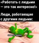 Прикрепленное изображение: Работа с людьми.jpg