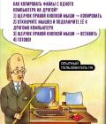 Прикрепленное изображение: Копирование файлов.jpg