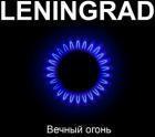 Прикрепленное изображение: Leningrad_Vechniy_Ogon.jpg