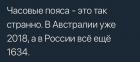 Прикрепленное изображение: Часовые пояса - это так странно.jpg