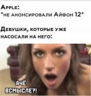 Прикрепленное изображение: Мобилоид - Apple 12 ещё не анонсировали.jpg