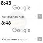 Прикрепленное изображение: Гугл, как увеличить член... гугл, как починить пылесос.jpg