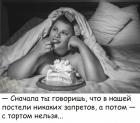 Прикрепленное изображение: Никаких запретов в постели.jpg