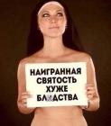 Прикрепленное изображение: Наигранная святость.jpg