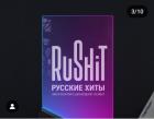Прикрепленное изображение: Русхит.jpg