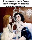 Прикрепленное изображение: Число женщин и банкиров.jpg