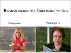 Прикрепленное изображение: Ожидание ... Реальность.jpg