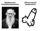 Прикрепленное изображение: Вербальное позиционирование и объективная реальность.jpg