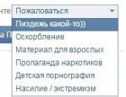 Прикрепленное изображение: Пожаловаться - пиздёж какой-то.jpg