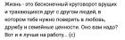 Прикрепленное изображение: Жизнь - это бесконечный водоворот врущих и трахающихся друг с другом людей.jpg