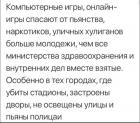 Прикрепленное изображение: Компьютерные игры спасают молодёжь.jpg