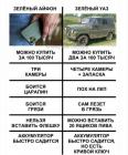 Прикрепленное изображение: Зелёный айфон vs зелёный УАЗ.jpg