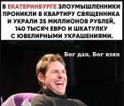 Прикрепленное изображение: Бог дал, Бог взял.jpg