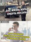 Прикрепленное изображение: Во ВКонтакте и в жизни - 1.jpg