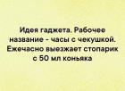 Прикрепленное изображение: Часы с чекушкой  M644luzR12s.jpg
