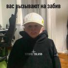 Прикрепленное изображение: Вас вызывают на забив.jpg