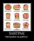 Прикрепленное изображение: Завтрак.jpg