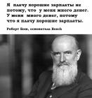 Прикрепленное изображение: Хорошие зарплаты.jpg