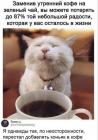 Прикрепленное изображение: Заменив кофе на чай.jpg